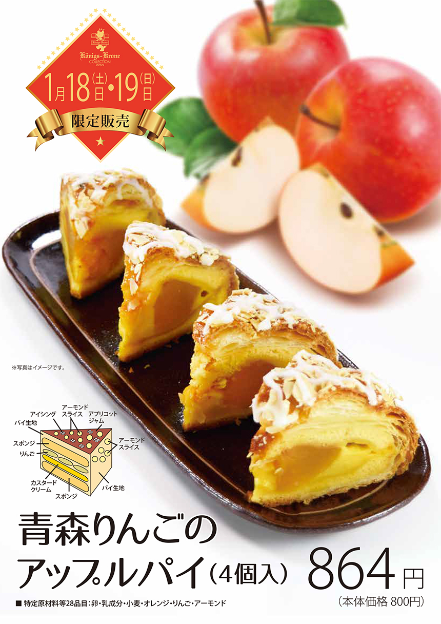 青森りんごのアップルパイ ４個入 ケーニヒスクローネ 神戸御影生まれの洋菓子店