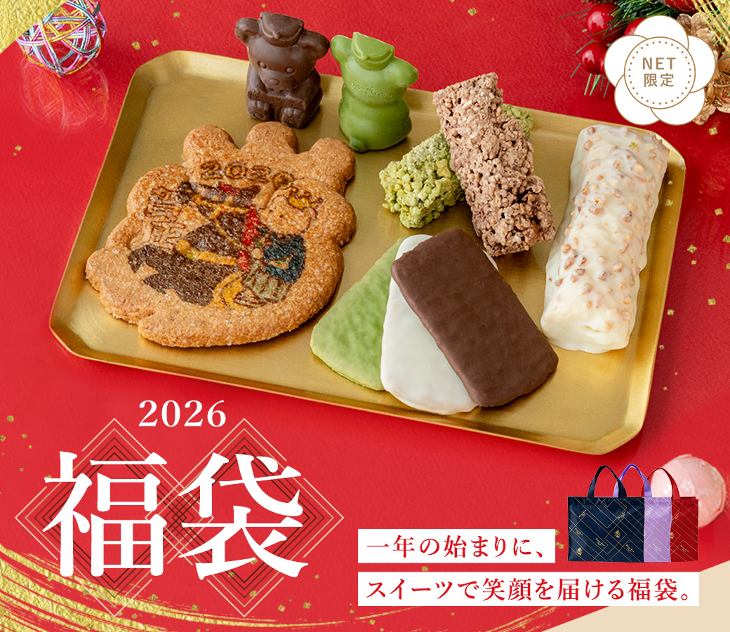 2025年 – ケーニヒスクローネ | 神戸御影生まれの洋菓子店